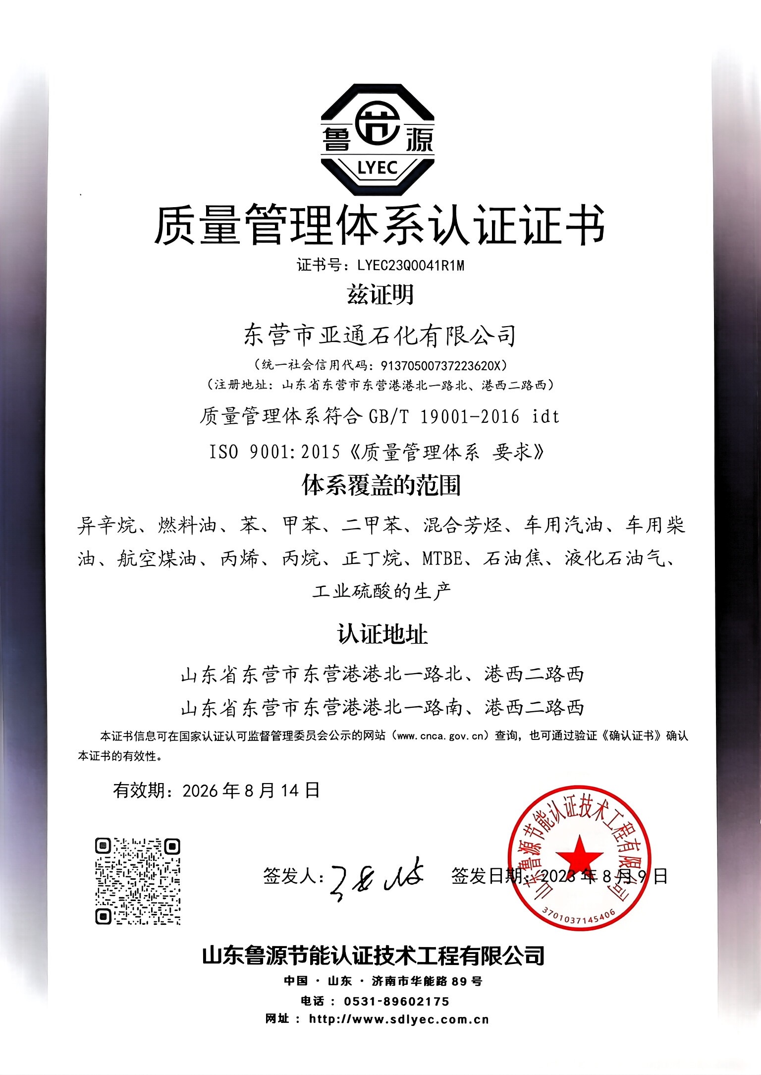質(zhì)量管理體系認(rèn)證證書(shū)
